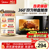 美的（Midea）微波炉家用 360°转盘加热 一键解冻 700W火力 智能菜单 均匀速热 微波杀菌 20升 M21（213C同款） M21