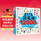 简笔画12000例：画画书入门教程绘画学前练习3-6-10岁分步学画零基础绘画书涂色书儿童礼物厚 儿童年货节送礼