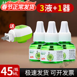 梦贝尔电热蚊香液灭蚊器家用无味驱蚊液体无香婴儿孕妇电插式 3瓶蚊香液+1加热器