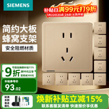 西门子（SIEMENS）开关插座面板 墙壁暗装86型 致典系列日曜金色 正五孔10只量贩装