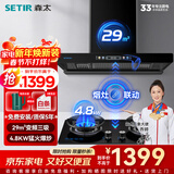 森太（SETIR）抽油烟机欧式油烟机变频大吸力顶吸油烟机厨房家用吸油烟机自动清洗烟灶联动CXW-400-BD36BL 【值惠套装】BD36BL+TA19C-液化气