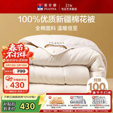 富安娜100%新疆棉花被子 纯棉面料冬季棉被 双人被芯6.5斤 203*229cm