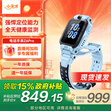 小天才【现货速发】电话手表Z6Pro/Z6Pro少年/Z6D升级防水GPS定位学生儿童4G视频拍照双摄 Z6Pro 天镜蓝【咨询客服更优惠】