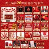 德双曼乔迁之喜用品全套搬家礼物装饰入伙新居布置新房入宅仪式摆件套装 【乔迁装饰大全】26件套