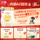 光明致优 A2型奶源婴幼儿配方奶粉 小分子蛋白（0-6月龄，1段）800g