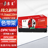 京呈DPK1680色带架适用富士通DPK1785K色带架FR1680B色带芯DPK1686 1688针式打印机 