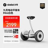 九号迷你九号平衡车 小九米Mini孩子酷礼物电动车9号体感智能骑行成人驱动超长续航 9号平衡车白色【85kg载重】