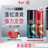 沙宣强力型定型喷雾50ml+肆意型定型喷雾50ml12小时持久造型发胶男女