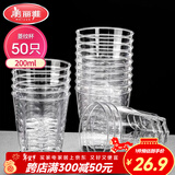 美丽雅一次性杯子航空杯 200ml*50只太空杯 加厚饮料果汁杯塑料水杯茶杯