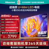 海信电视E5Q 65英寸 抗反光防眩光墨晶屏 U+Mini LED  300Hz高刷 U+超画质引擎Pro 国家补贴 65E5Q