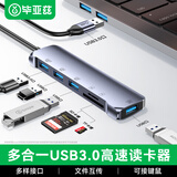 毕亚兹USB3.0读卡器 华为苹果电脑转M1/MacBook Pro iPad拓展坞笔记本USB-C转USB3.0/TF/SD读卡器六合一