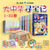 大中华寻宝记系列全套32册 等可自选 宁夏寻宝记吉林山西寻宝记恐龙世界寻宝记神兽发电站小剧场神兽图鉴等新华正版二十一世纪出版社授权： 大中华寻宝记全套32册【含宁夏寻宝记+冰箱贴笔袋】