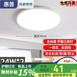 惠普伯爵系列led三防吸顶灯圆形防水卫生间阳台卧室灯厨卫灯过道走廊 三防灯雅白直径30cm三色48佤