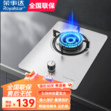 荣事达燃气灶单灶煤气灶具天然气液化气台式嵌入式家用炉具 加厚钢面 熄火保护+童锁保护 液化气