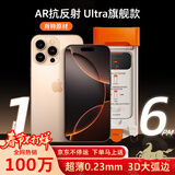 图拉斯肖特膜Ultra【AR增透抗反光+3D大弧边】适用苹果16Pro钢化膜iphone16pro手机膜全屏覆盖无尘仓贴膜