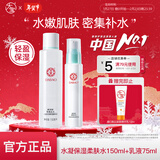 大宝水凝保湿套装保湿柔肤水精华乳液面部护理套装清爽不油腻礼物 水凝柔肤水150ml+水凝乳液75ml