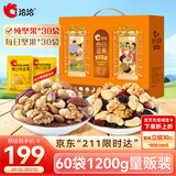 洽洽丨每日坚果年货礼盒家庭款1200g 孕妇儿童零食送礼恰恰