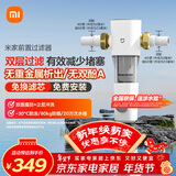 米家小米（MI） 前置过滤器反冲洗前置净水器全屋净水器家用过滤器前置净水器 MJQZGLQFYHDB