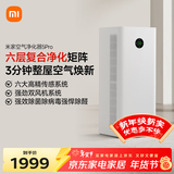 米家小米空气净化器5Pro 家用除甲醛除菌除过敏原