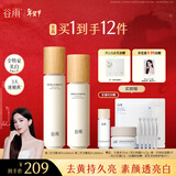 谷雨第三代雪肌美白水乳去黄提亮护肤套装补水保湿化妆品生日新年礼物