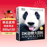 DK动物大百科 小学书单 书单 书单科普启蒙自主阅读课外读物科普百科 6-14岁小猛犸童书  