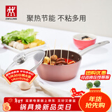 双立人（ZWILLING）奶锅汤锅Enjoy不粘锅辅食锅泡面锅煮面锅煮粥锅平底煮锅燃气小锅 粉色奶锅 20cm