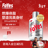 Foyes左旋肉碱暴汗燃脂健身运动液体饮料便携补剂有氧搭档男女健身塑形 【燃塑好身形】左旋肉碱青提味 500ml*1瓶