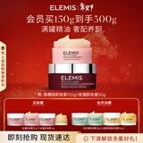 艾丽美（ELEMIS）卸妆膏（黑樱桃100g+玫瑰50g）精油卸妆油套装共300g【新年礼物】