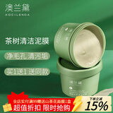 澳兰黛（AOCILENDA）准孕妇清洁面膜泥膜脸部清洁面膜洁净涂抹面膜护肤品秋冬 清洁泥膜100g【2瓶】