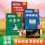 【易蓓】小学英语音标阅读小王子伊索寓言中国传统文化故事音标入门专项训练名著阅读（套装3本）英语音标教材英语阅读英语绘本用英文讲好中国传统故事中国寓言故事英语音标和字母组合发音大全暑假预习小学生