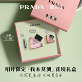 普拉达（PRADA）新年情人节礼物 我本莫测花境香水50ML 生日礼物女送女友