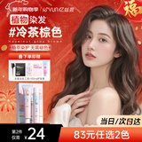 忆丝芸冷茶棕色染发膏100%自己在家染发剂天然植物盖白纯不沾男女士专用