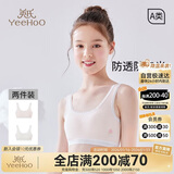 英氏（YEEHOO）女童内衣发育期一阶段儿童内衣学生初中生棉质透气小背心少女内衣
