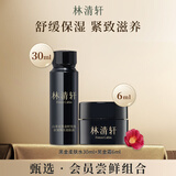 林清轩（Forest cabin）【试用小样】时光修护柔肤液 精华霜中小样组合 滋养保湿紧致抗皱 柔肤液30ml+精华霜6g