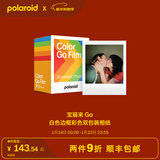 宝丽来（Polaroid）Go系列拍立得相机相纸 迷你小巧复古胶片 【仅限Go相机可用】 25年9-10月Go白框彩色双包装相纸 (16张)