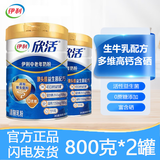 伊利欣活中老年奶粉800g 伊利富硒高钙多维配方牛奶粉无蔗糖 2罐装*800克 26年1月产