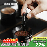 MHW-3BOMBER轰炸机闪电搅粉针2.0 可调节 意式咖啡搅粉器 打散粉结块均匀布粉