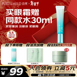 泊美新植物菁盈粹肌源恒润紧致眼霜15g紧致焕亮平滑眼周 节日礼物