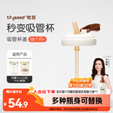 世喜水杯配件（吸管杯盖）