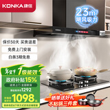 康佳（KONKA）抽油烟机燃气灶具套装 家用欧式23m³挥手自清洁 5.2KW猛火 烟灶两件套装 KT55+KEG75（液化气）