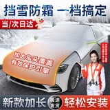 亿饰汽车雪挡前档罩挡风玻璃罩风挡罩冬季汽车用品防雪前挡遮阳雪挡罩 升级加大【三厢车/SUV/两厢车/MPV】配收纳袋