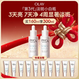 玉兰油（OLAY）第3代淡斑小白瓶80ml双支烟酰胺精华液美白精华新年礼物送女友