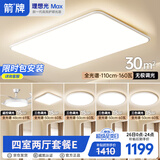 ARROW箭牌 普瑞光源吸顶灯大客厅灯吸顶灯卧室灯1套餐E