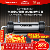 长虹（CHANGHONG）全屋中央管道净水器家用直饮超滤净水机前置农村井水别墅自来水过滤器大流量商用 【3000L大流量】升级款不加价