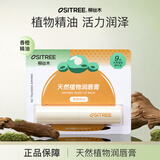 柳丝木（Ositree） 经典润唇膏 补水保湿滋润秋冬季防干裂无色唇部打底护唇膏女学生 【天然植物】香橙