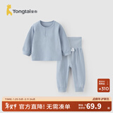 童泰（TONGTAI）宝宝内衣套装春秋季男童女童长袖衣服家居服内衣秋衣秋裤坑条 蓝色 【前开套装-高腰款】 100 cm