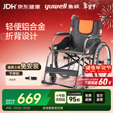 鱼跃(yuwell)手动轮椅车H062C铝合金免充气减震轻便手动可折叠老人