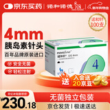 诺和诺德一次性无菌胰岛素注射笔用针头 糖尿病通用注射针头32G*4mm*100支