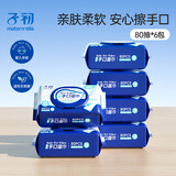 子初婴儿手口湿巾 温和清洁柔厚大尺寸湿巾儿童擦手湿纸巾80抽*6包