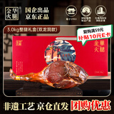 金华火腿整腿6斤老字号正宗火腿纯肉礼盒节日团购礼品腊味年货春节礼物